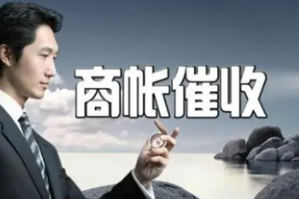 货款拖延困扰多，法律途径助追回